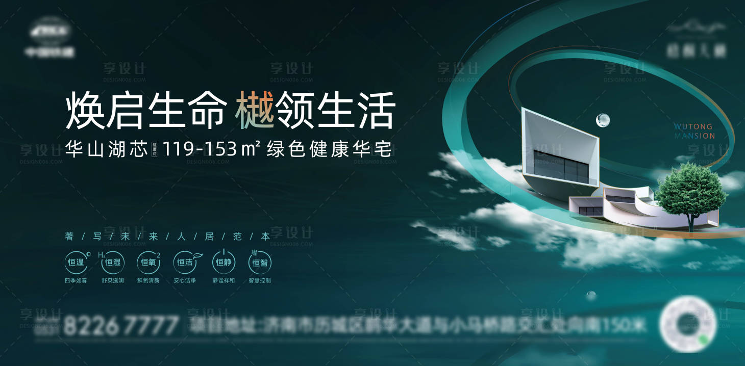 源文件下載【享設計】搜索編號：91140019806503769【地產階段主畫面】