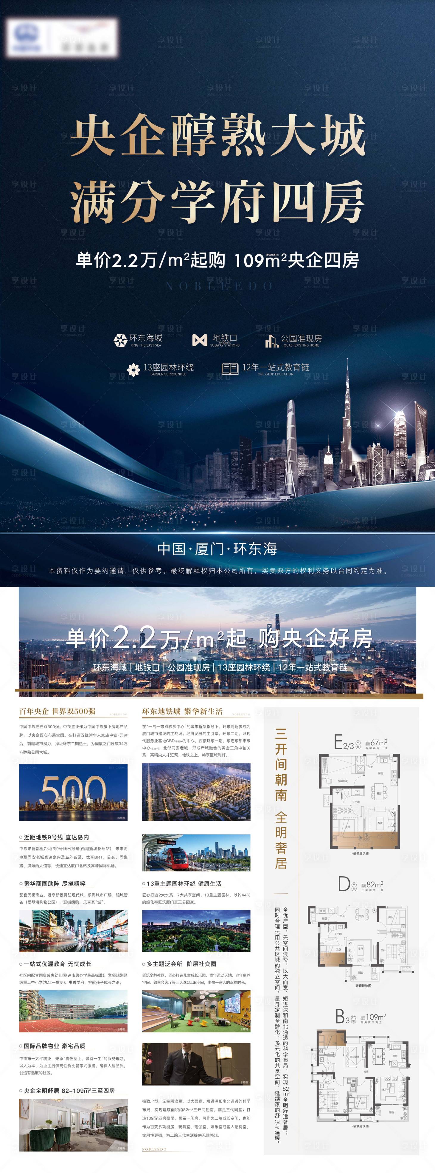源文件下載【享設計】搜索編號：87400019758417145【房地產項目價值DM宣傳單】
