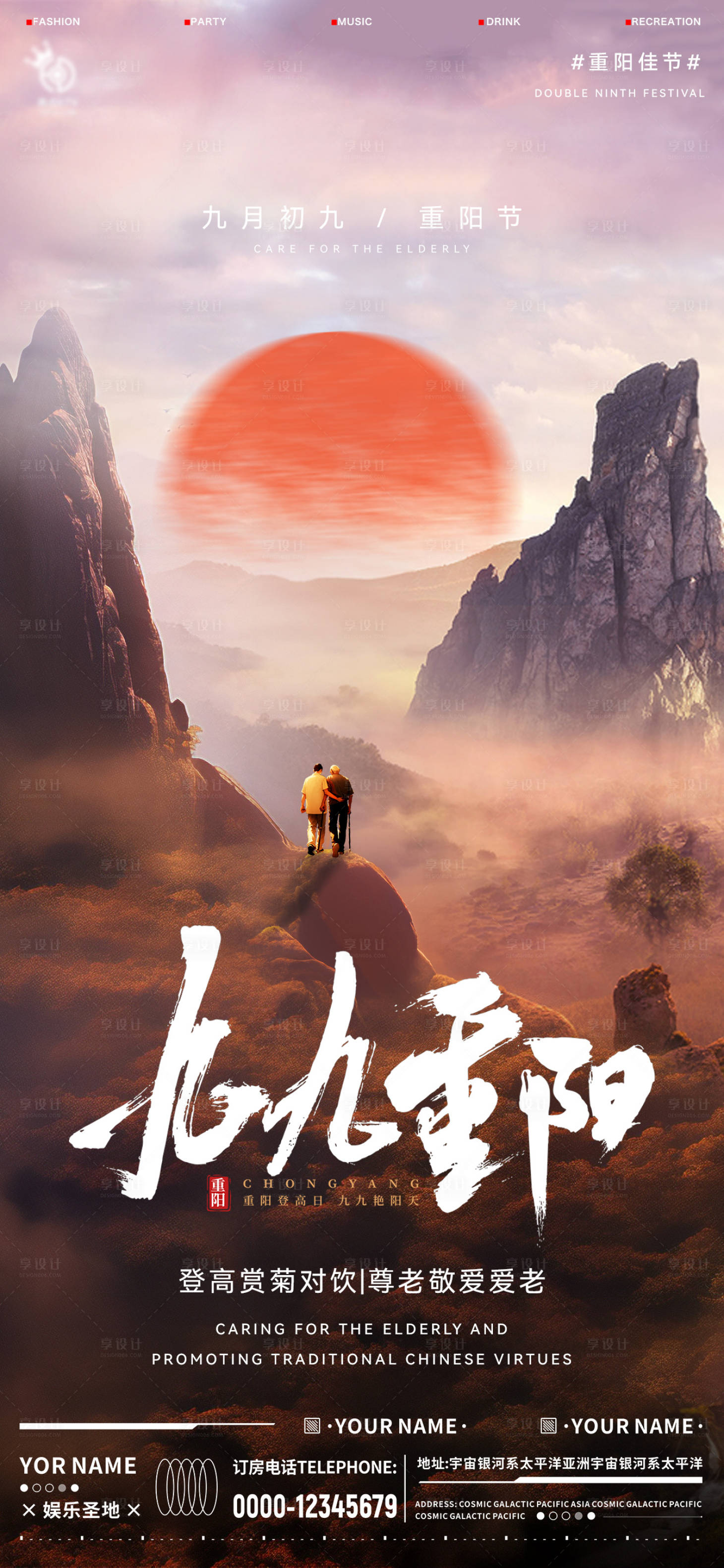 源文件下载【酒吧重阳节海报】编号：44380019913011614
