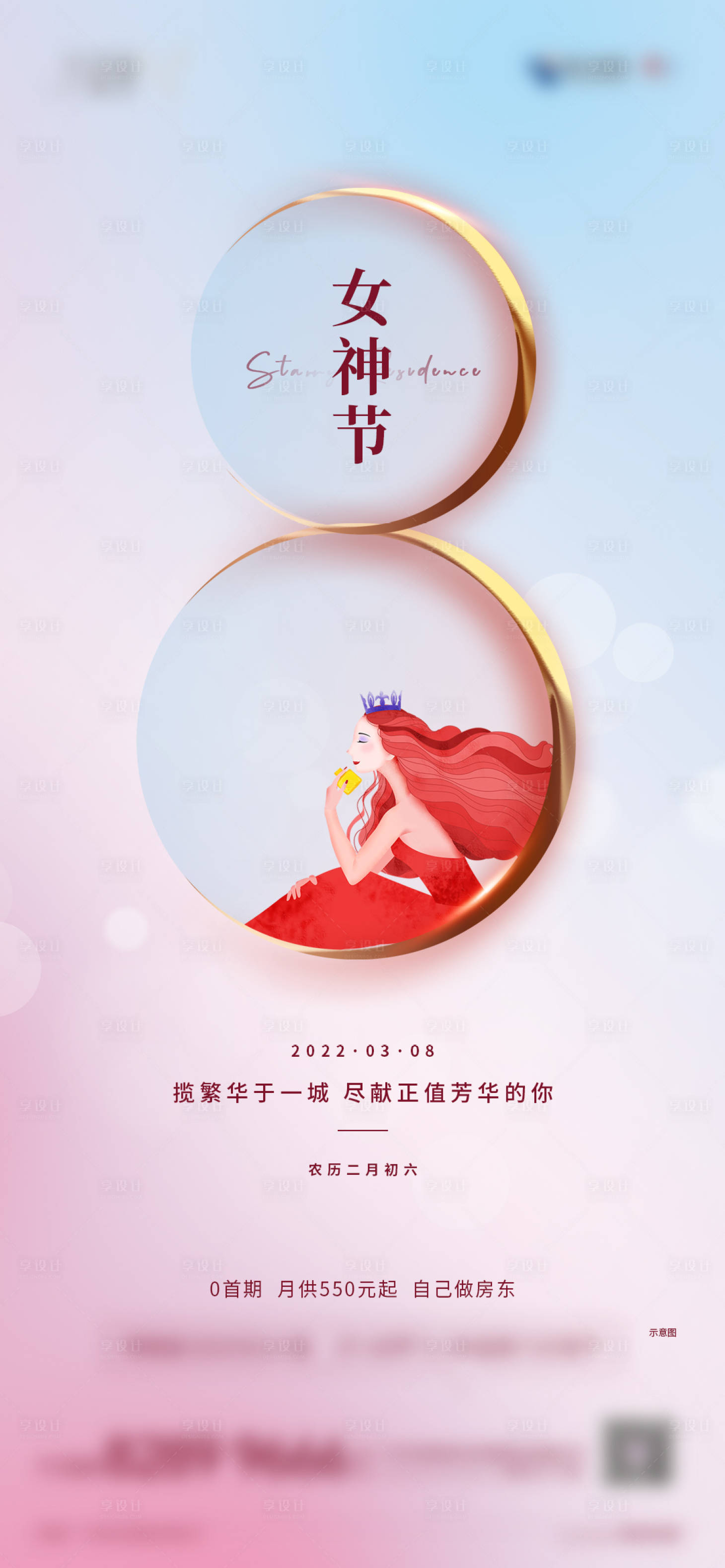 源文件下載【享設計】搜索編號：79350020068242598【38女神節海報】