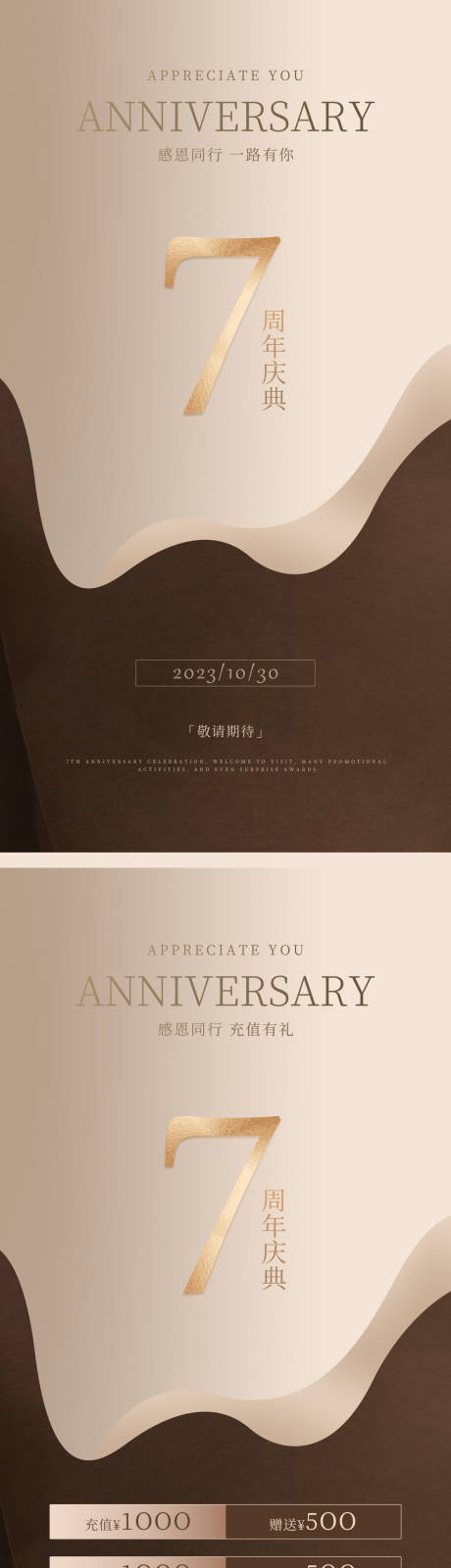 源文件下载【美业周年庆海报 】编号：20790019654465695