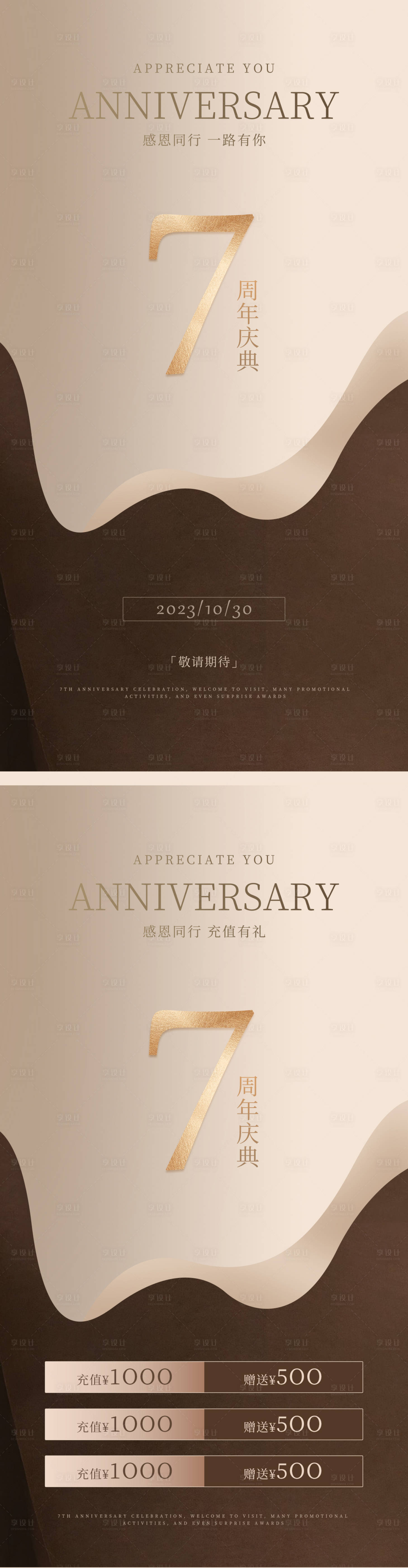 源文件下载【美业周年庆海报 】编号：20790019654465695
