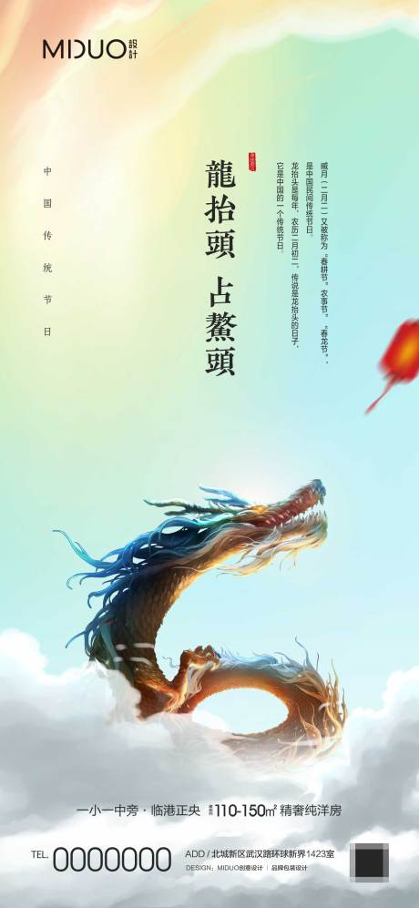 源文件下载【二月二龙抬头海报】编号：73760020079856768