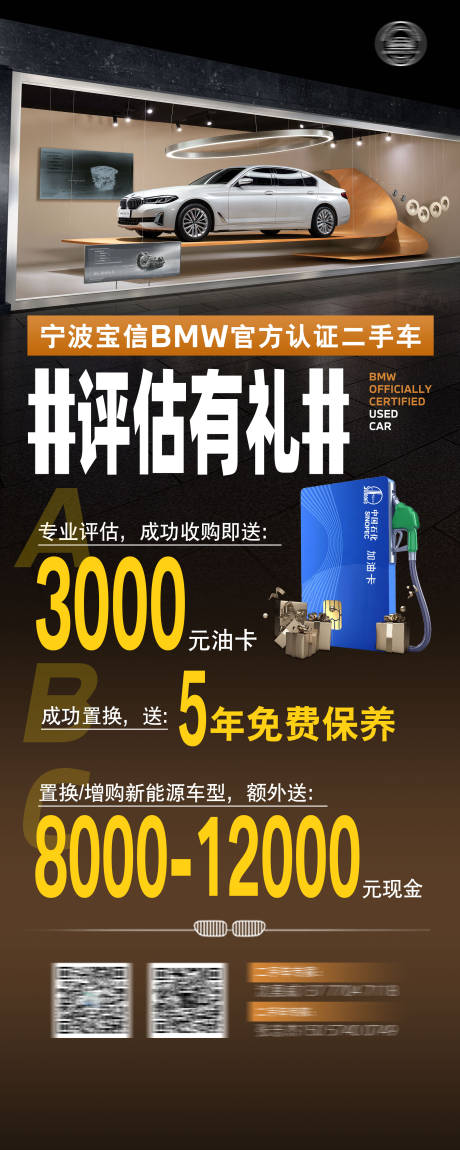 源文件下載【享設計】搜索編號：72580019880542698【評估有禮活動立牌海報】