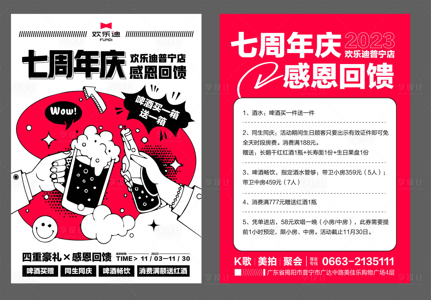 源文件下载【7周年庆KTV酒水DM宣传单】编号：89650020100694344