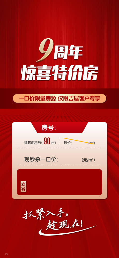 源文件下載【享設計】搜索編號：99890019734085277【特價房海報】