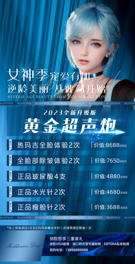 源文件下载【超声炮项目活动卡海报】编号：92170019645536468
