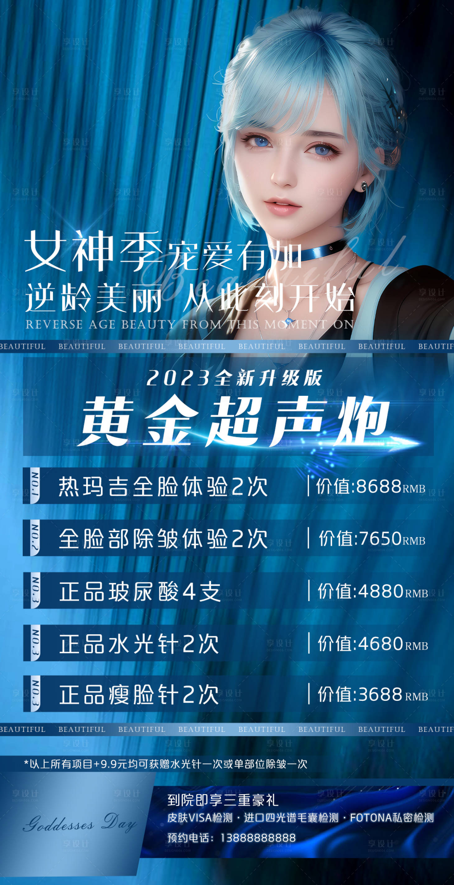 源文件下载【享设计】搜索编号：92170019645536468【超声炮项目活动卡海报】
