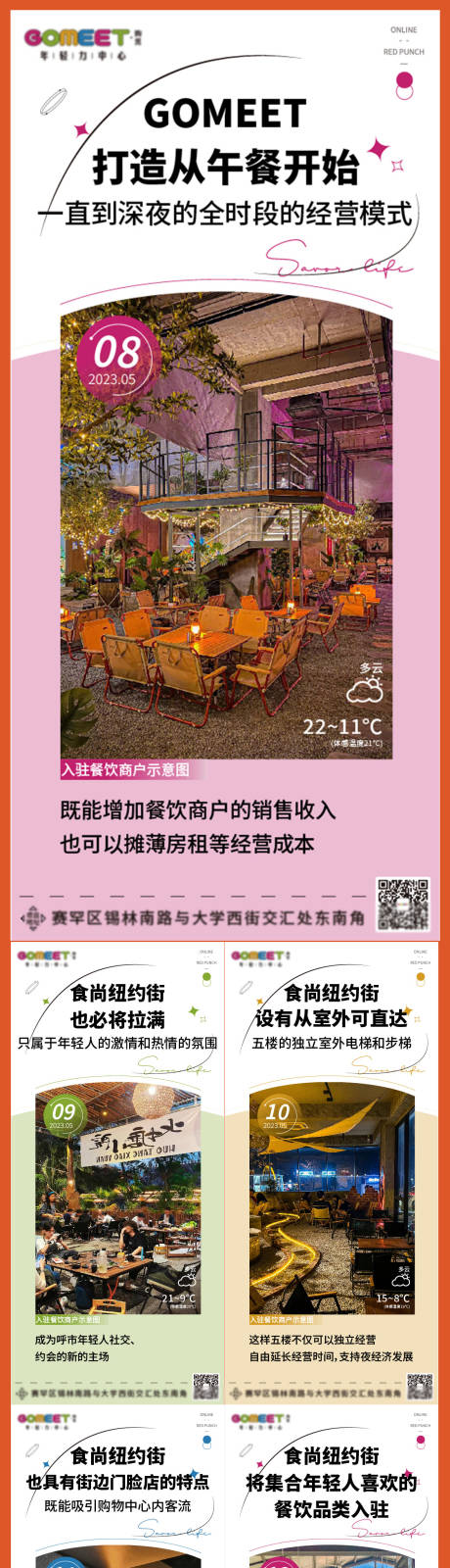 源文件下载【商业早报系列海报】编号：97740020095675080