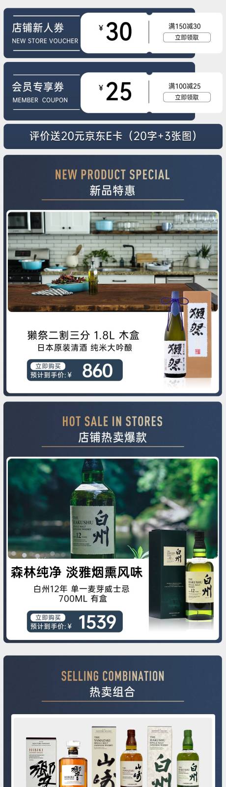 洋酒电商首页
