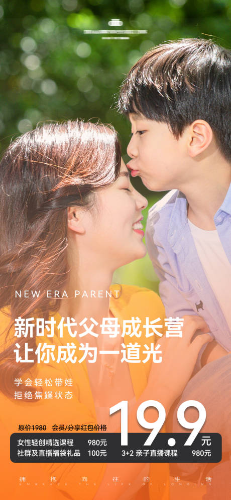 源文件下载【亲子教育课程海报】编号：17580020070326186