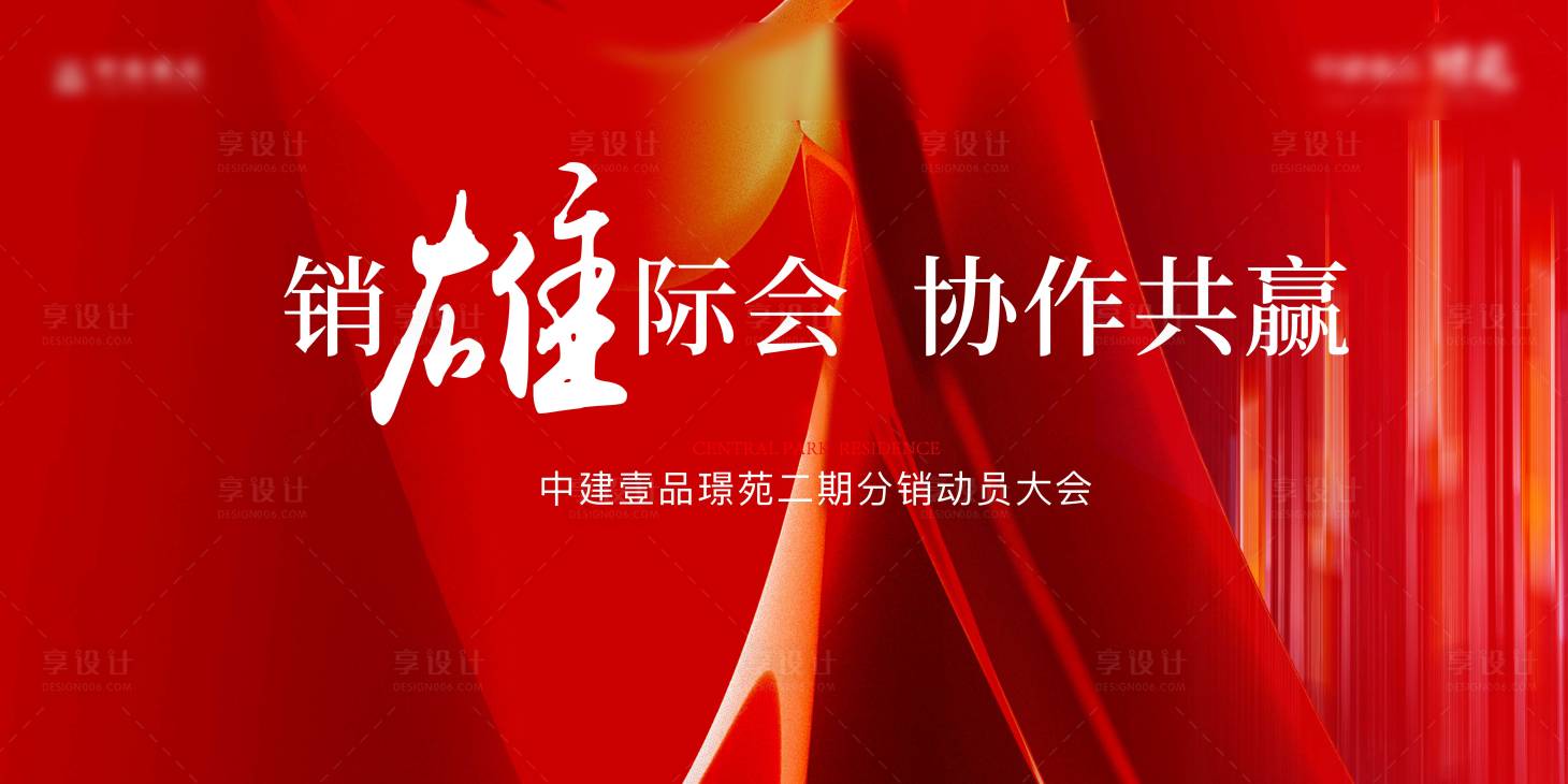 源文件下载【享设计】搜索编号：87320020125534787【地产红主画面】