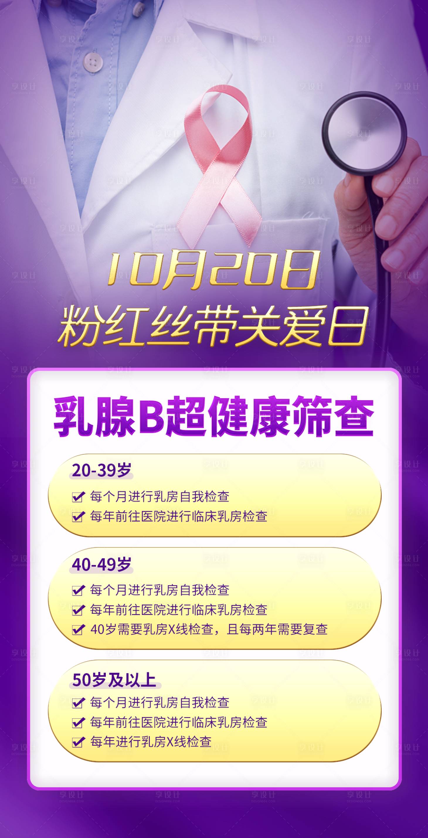 源文件下载【享设计】搜索编号：46920019778091805【医疗海报】