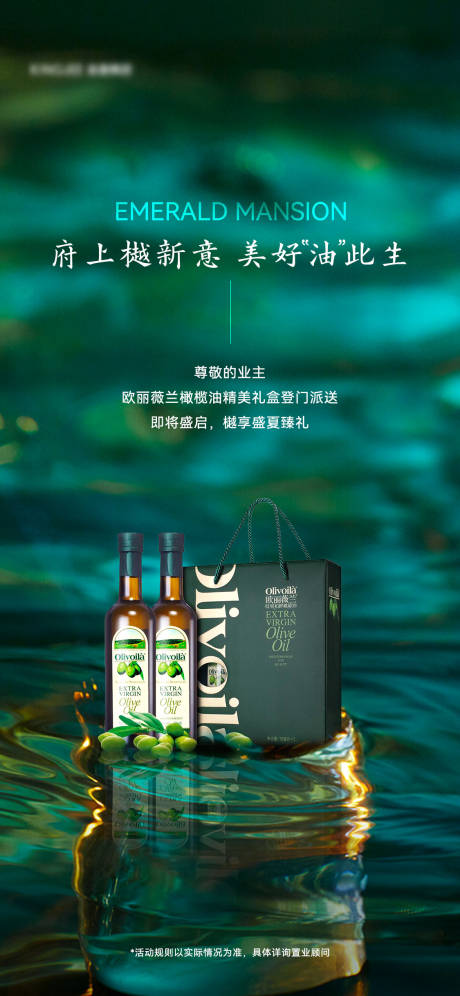 源文件下载【送好礼活动刷屏海报橄榄油礼盒】编号：12850019680836889
