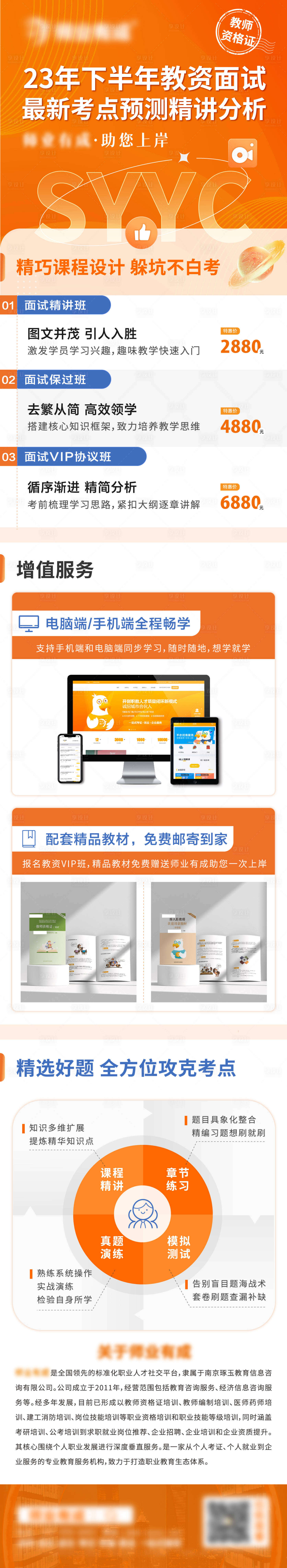 源文件下载【享设计】搜索编号：39800020003404800【教资面试长图】