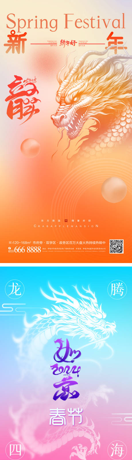 源文件下载【简约炫彩龙年新年海报】编号：96770020055674180