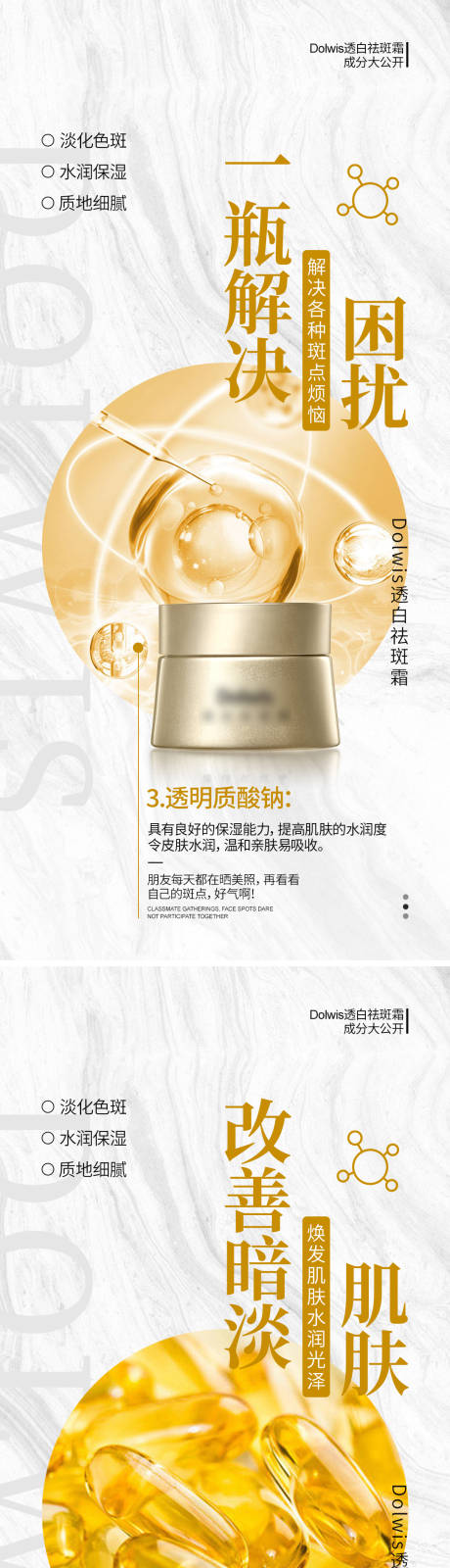 源文件下載【享設(shè)計】搜索編號：24860019819008952【護膚祛斑霜海報】