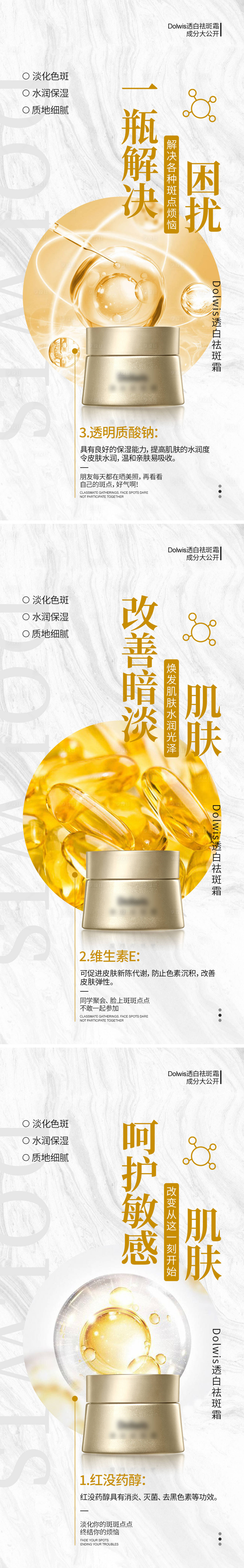 源文件下载【享设计】搜索编号：24860019819008952【护肤祛斑霜海报】