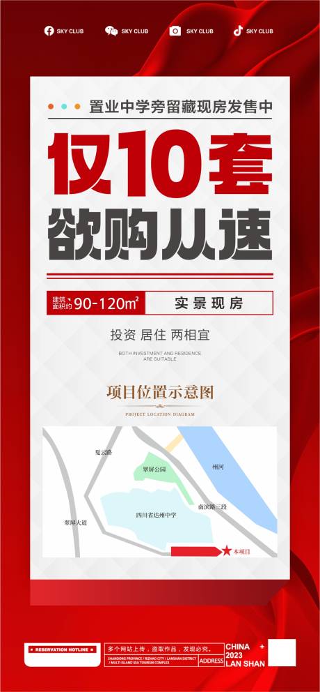 源文件下载【享设计】搜索编号：42900020130801975【地产大字报海报】