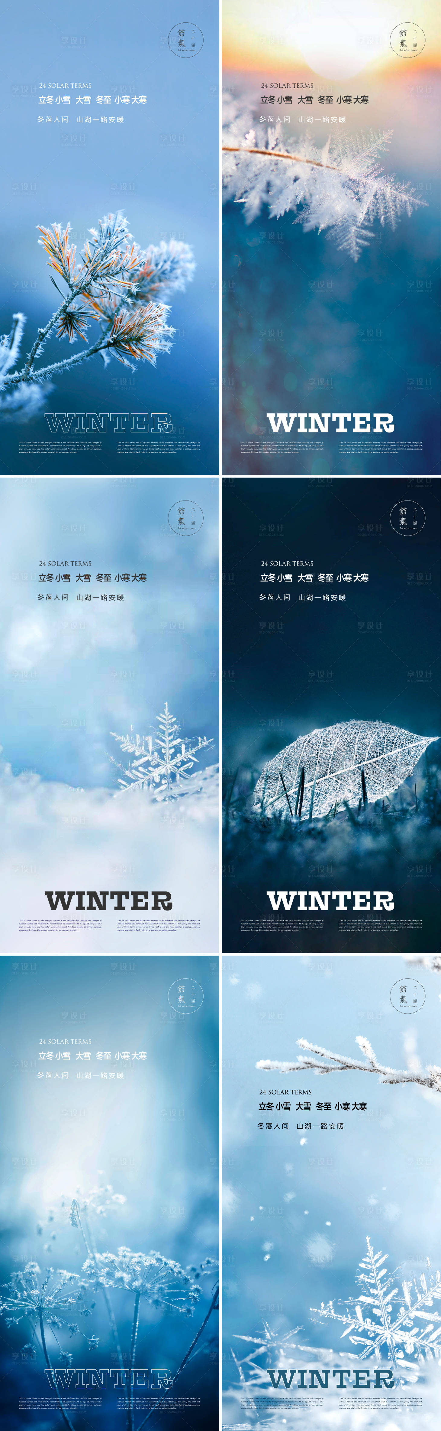 源文件下载【冬季节气系列】编号：31800020056057762