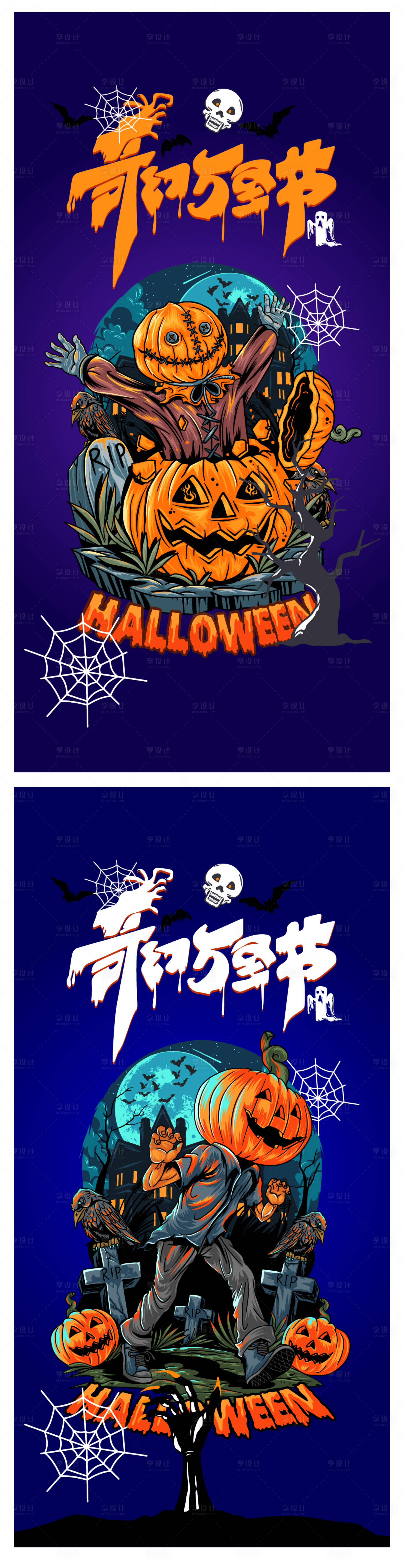 源文件下载【享设计】搜索编号：12830019786249191【万圣节海报】