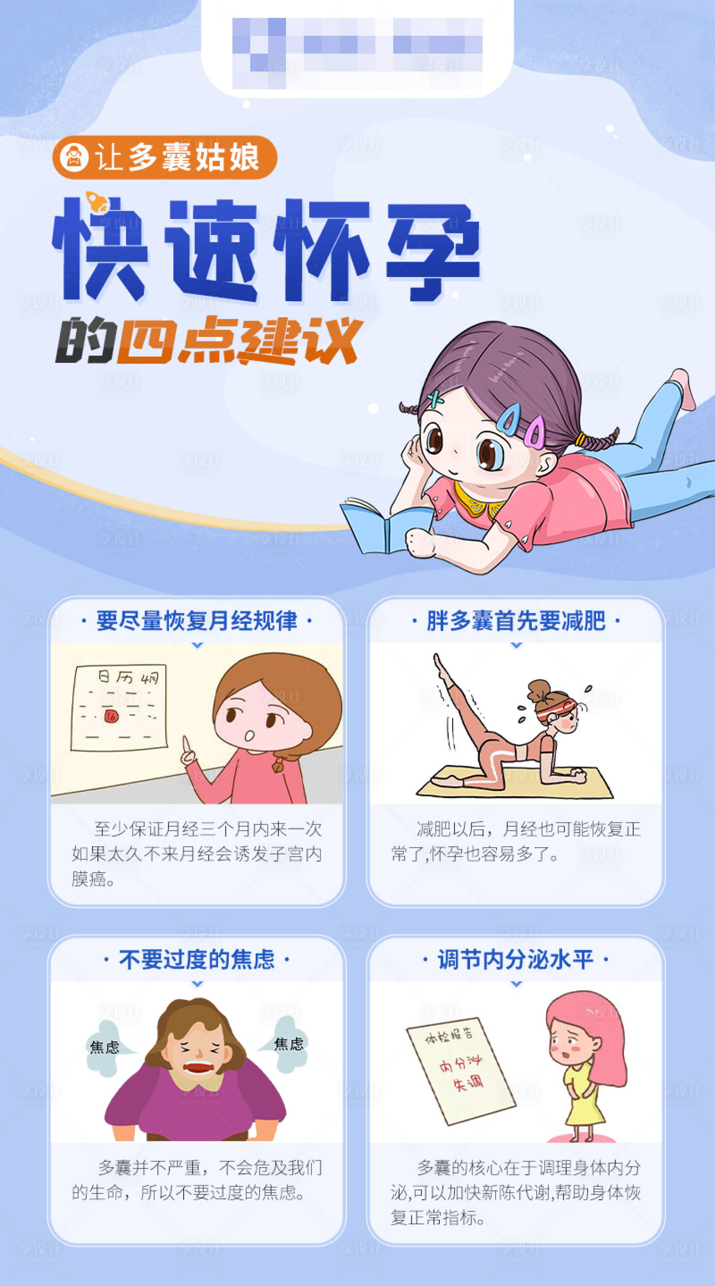 源文件下載【享設計】搜索編號：66900020030927452【多囊姑娘建議海報】