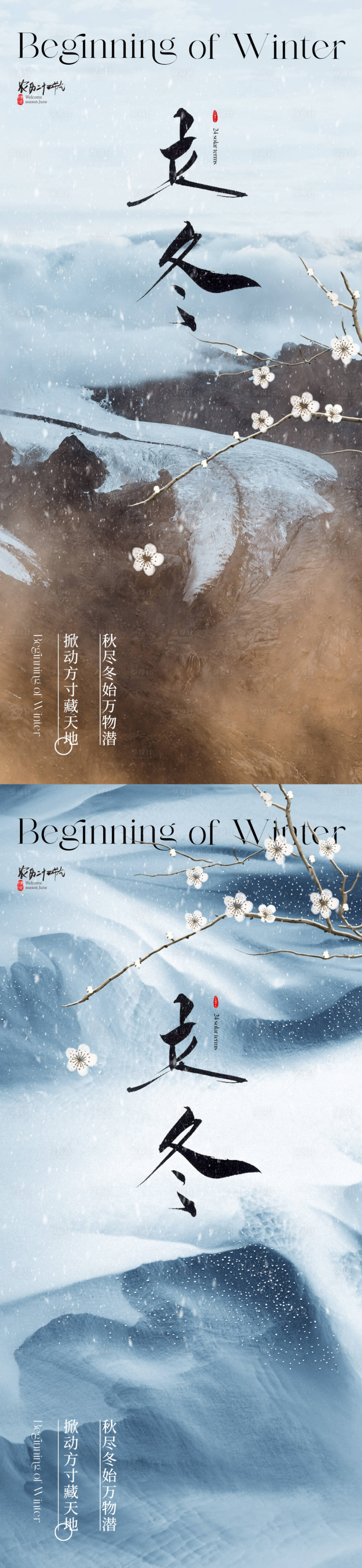 源文件下载【地产立冬节气海报】编号：74490019939497842