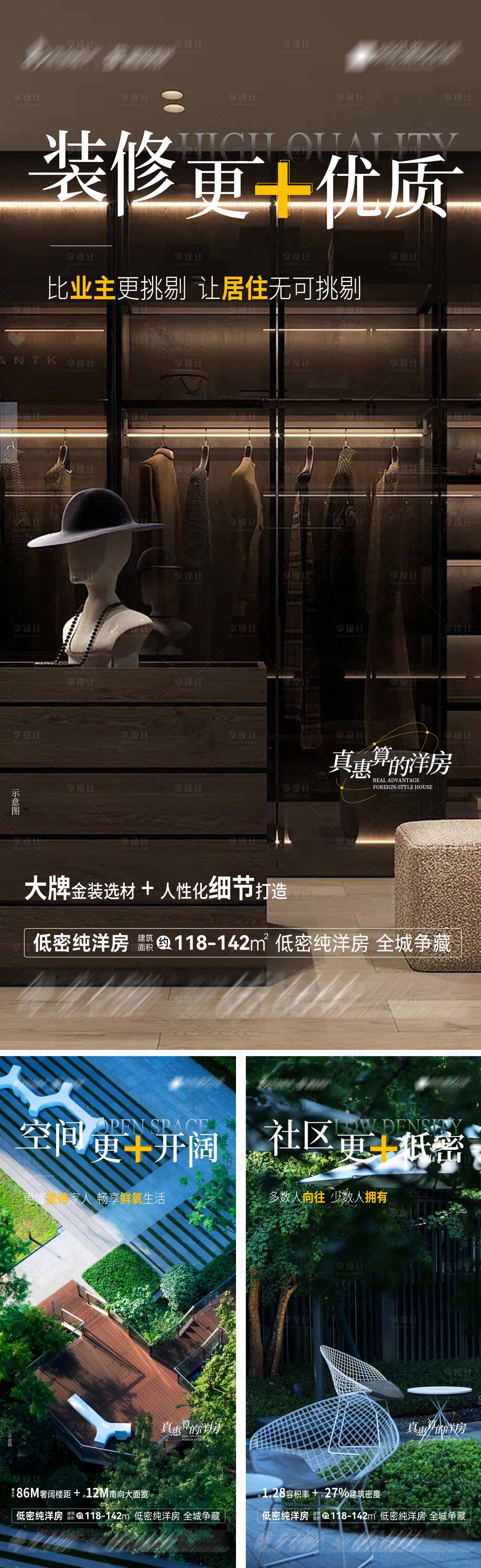 源文件下载【地产洋房品质价值点系列海报】编号：28960020096601348