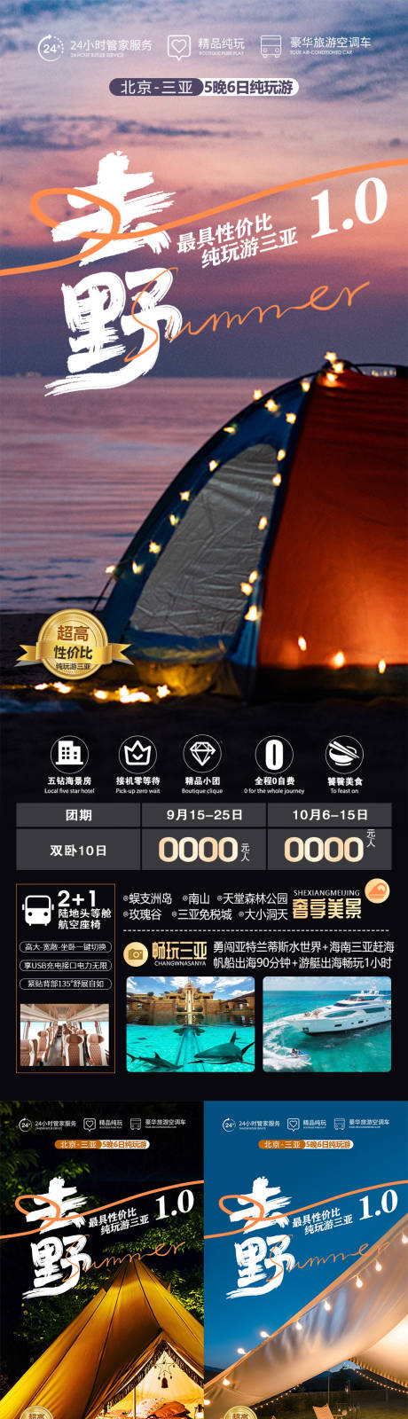 源文件下载【去野海报】编号：60530019794237634