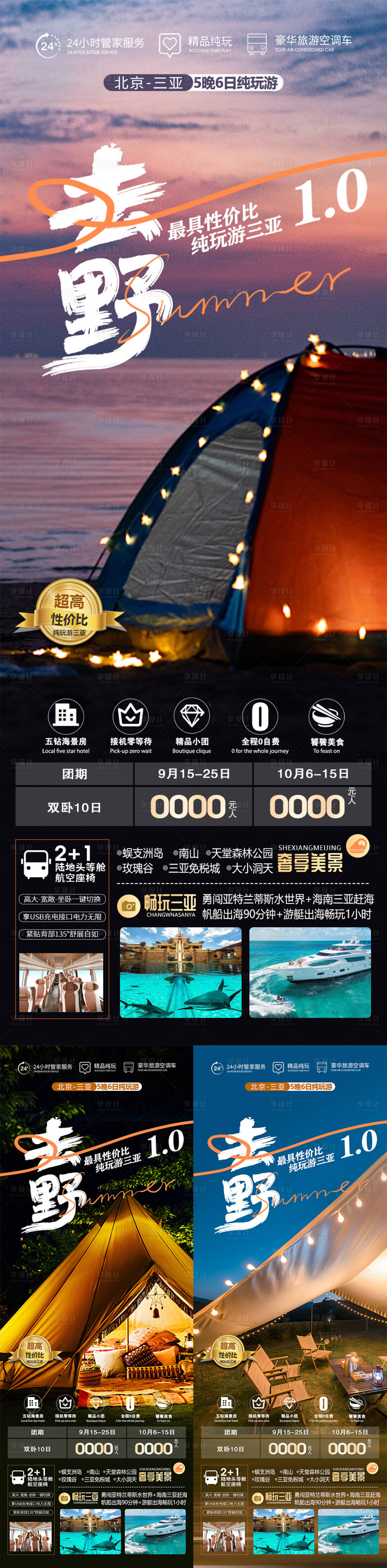 源文件下载【享设计】搜索编号：60530019794237634【去野海报】