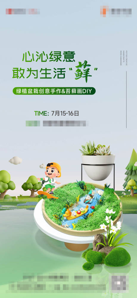 源文件下载【暖场DIY活动植物海报】编号：20231009175015645