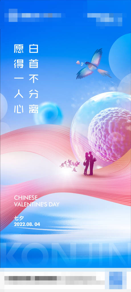 源文件下载【七夕节海报】编号：14380019756593892