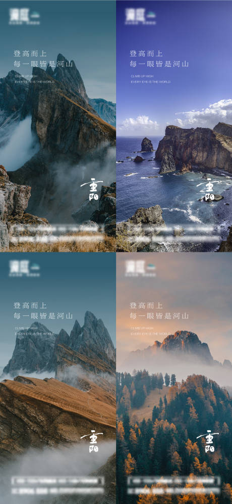 源文件下载【享设计】搜索编号：94280019886017367【重阳节山峰系列海报】