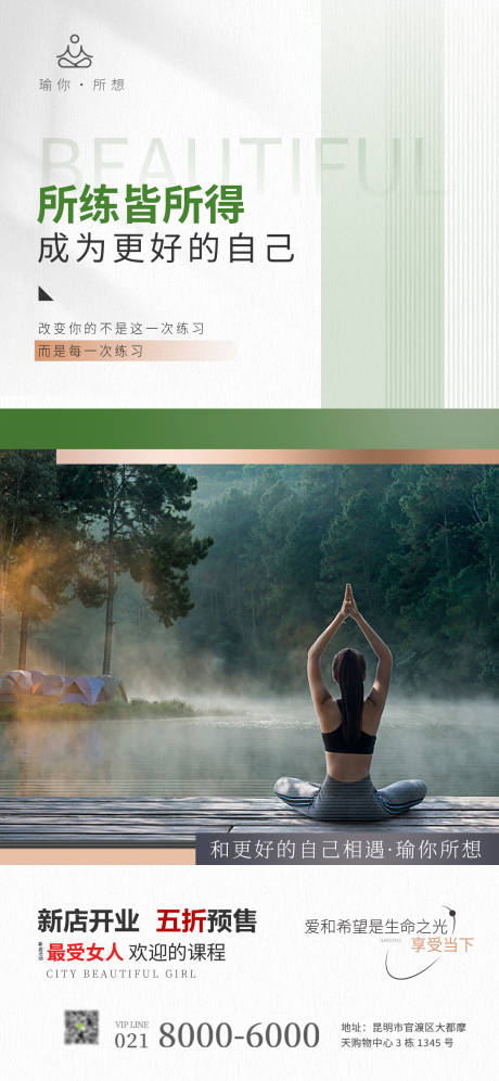 源文件下载【舞蹈美容化妆瑜伽海报 】编号：38060019729268183