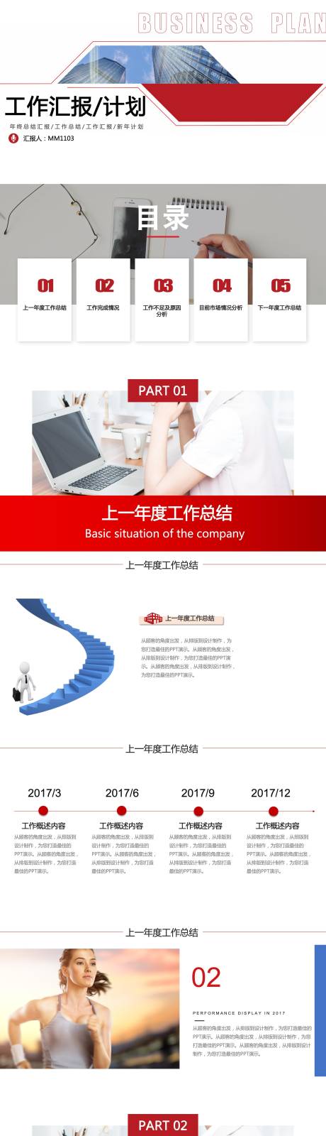 源文件下載【享設計】搜索編號：45560019828266614【簡約商務年終工作總結計劃PPT】