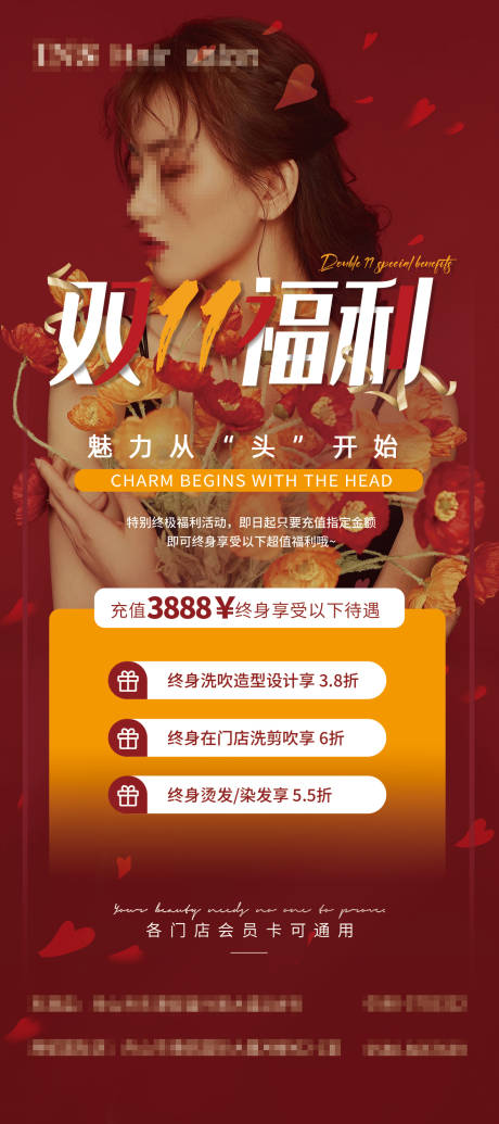 源文件下载【双十一美业美发宠粉福利海报】编号：39820020052968615