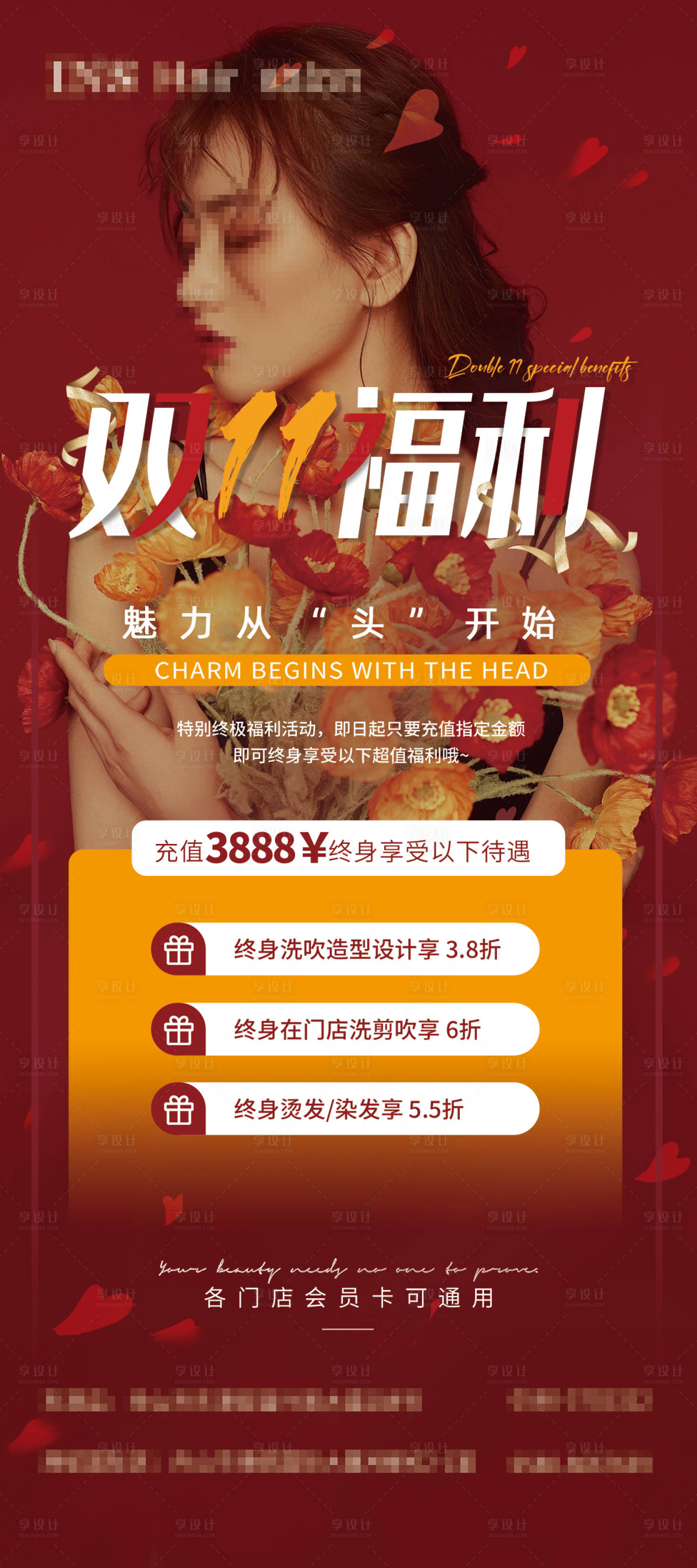 源文件下载【双十一美业美发宠粉福利海报】编号：39820020052968615