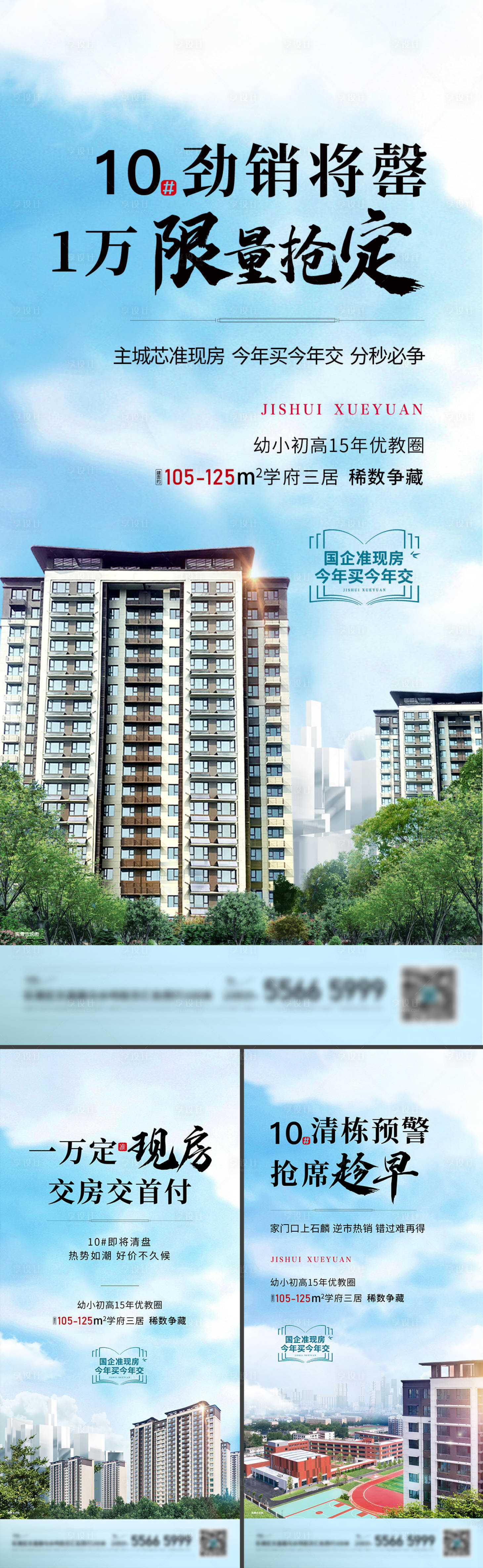 源文件下載【地產(chǎn)清盤系列海報(bào)】編號：62960019952738462