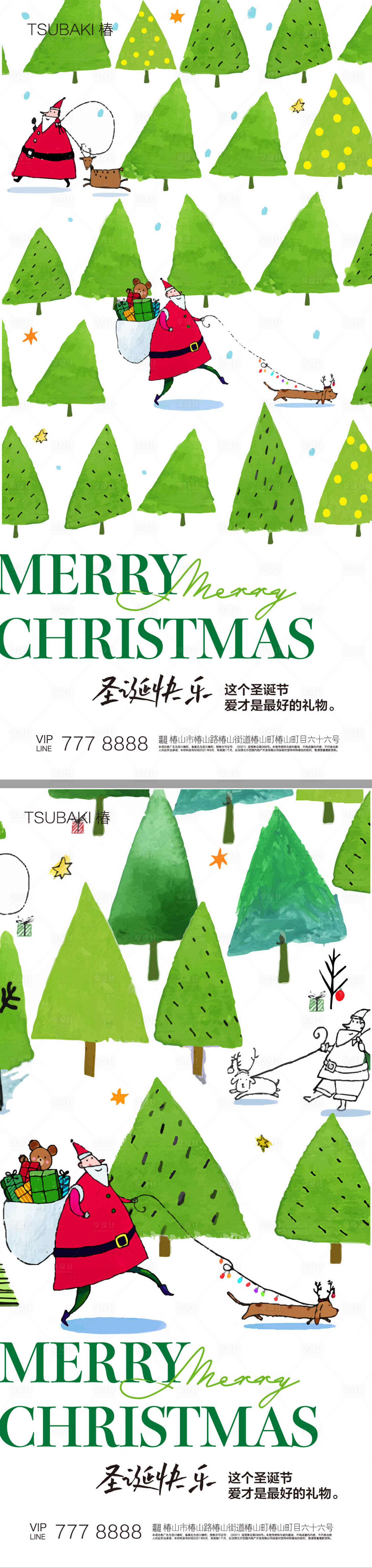 源文件下载【圣诞节系列海报】编号：20231019210212758