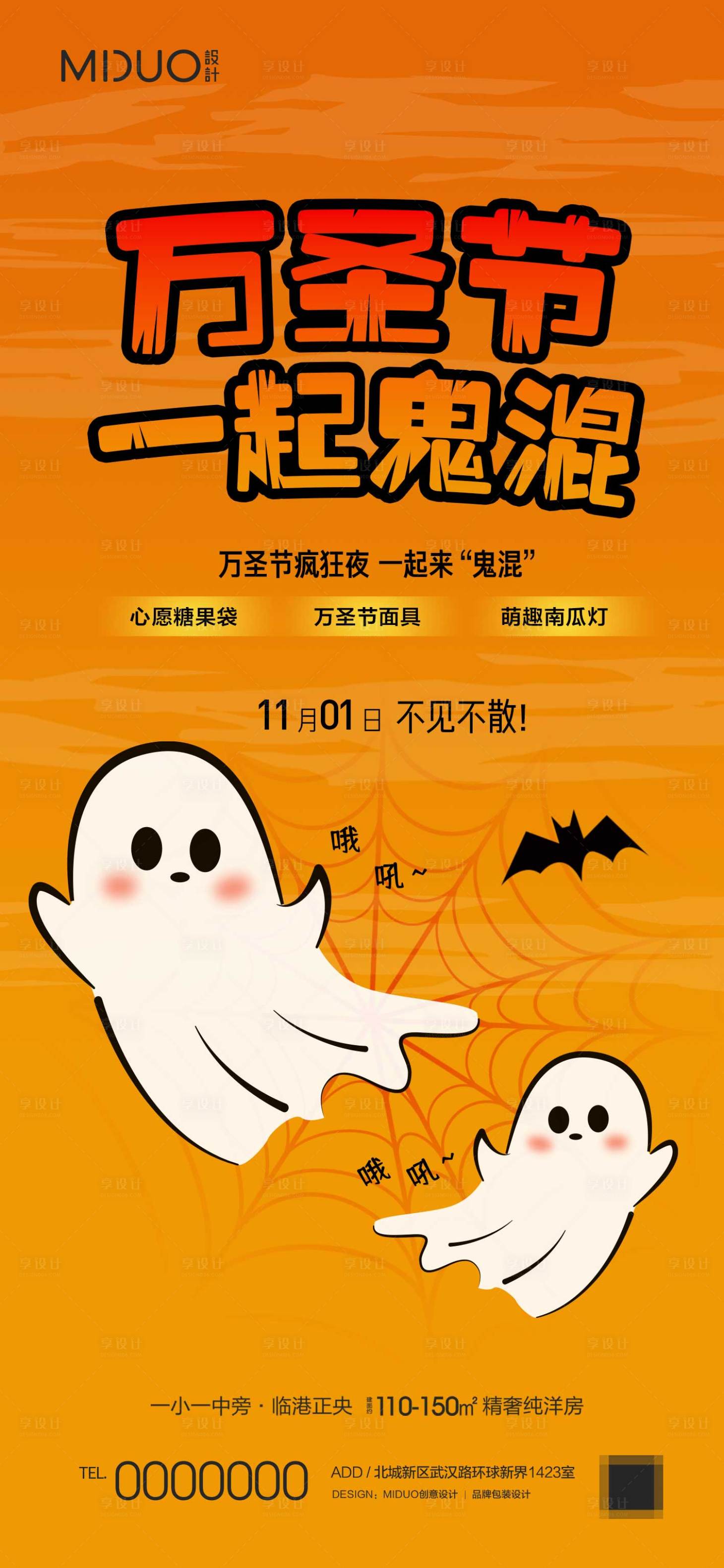 源文件下載【享設計】搜索編號：88510020004152616【萬圣節活動海報】