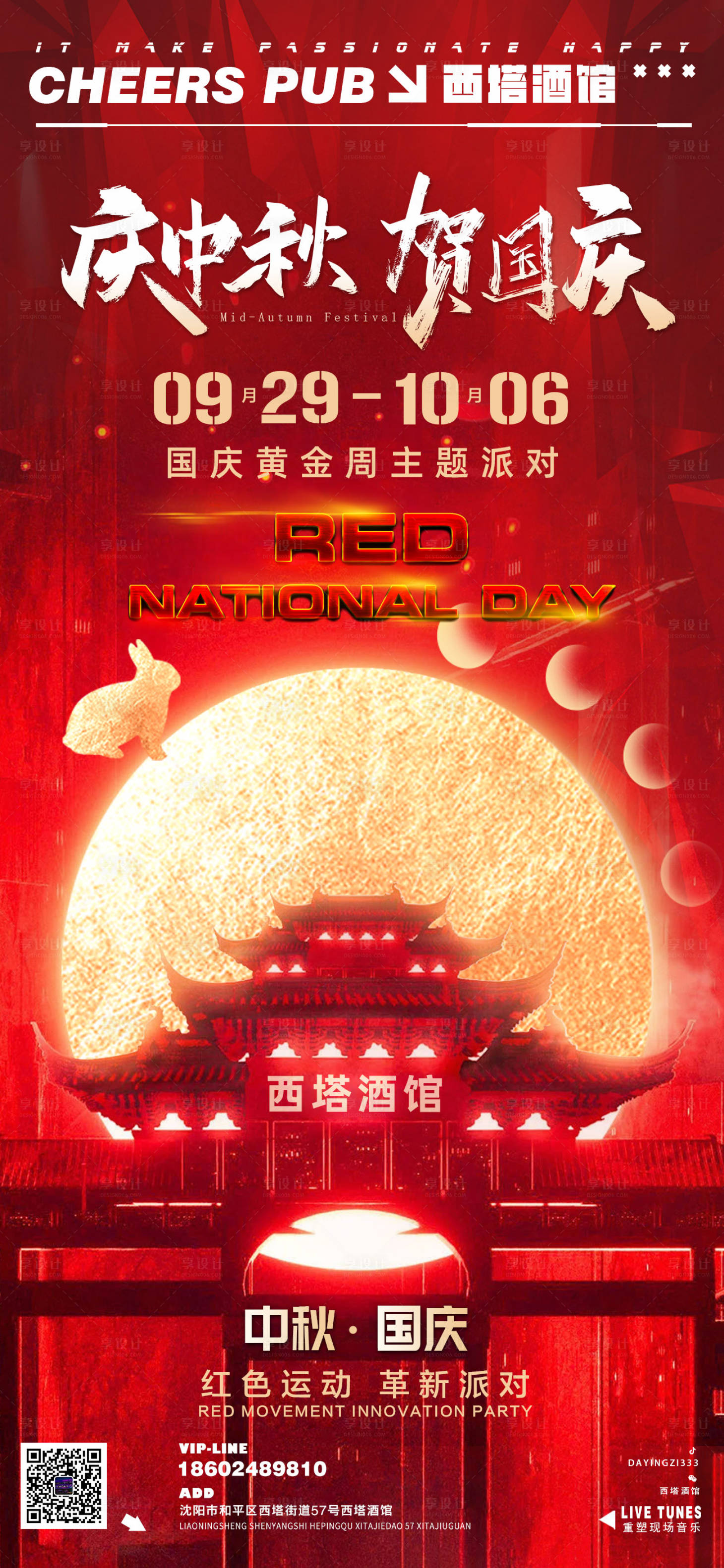 源文件下載【享設(shè)計(jì)】搜索編號(hào)：58580019768335706【國慶中秋海報(bào)】