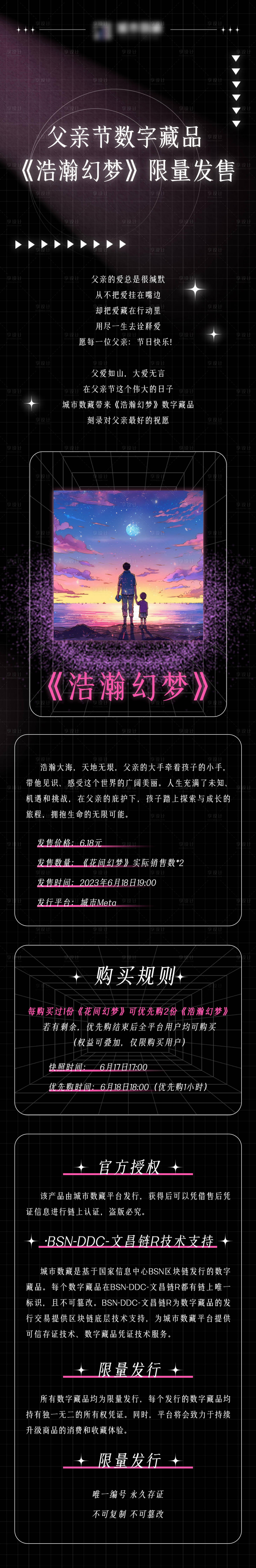 源文件下载【父亲节数字藏品元宇宙区块链长图】编号：77820019869552122