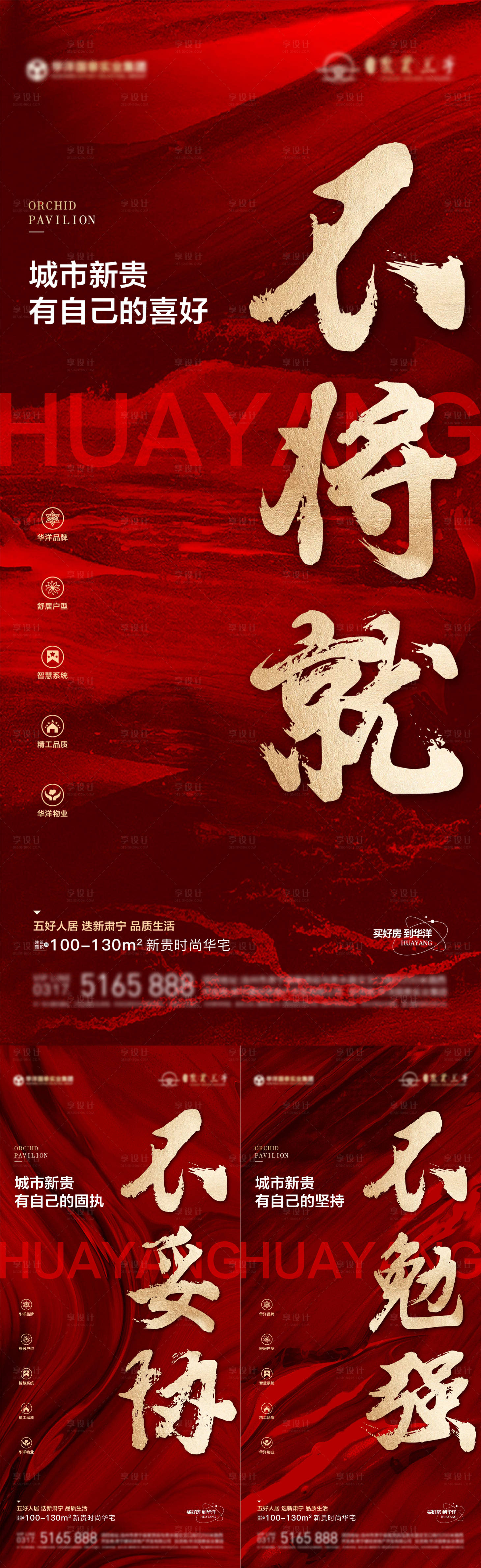 源文件下載【享設計】搜索編號：85160019923653443【地產系列海報】