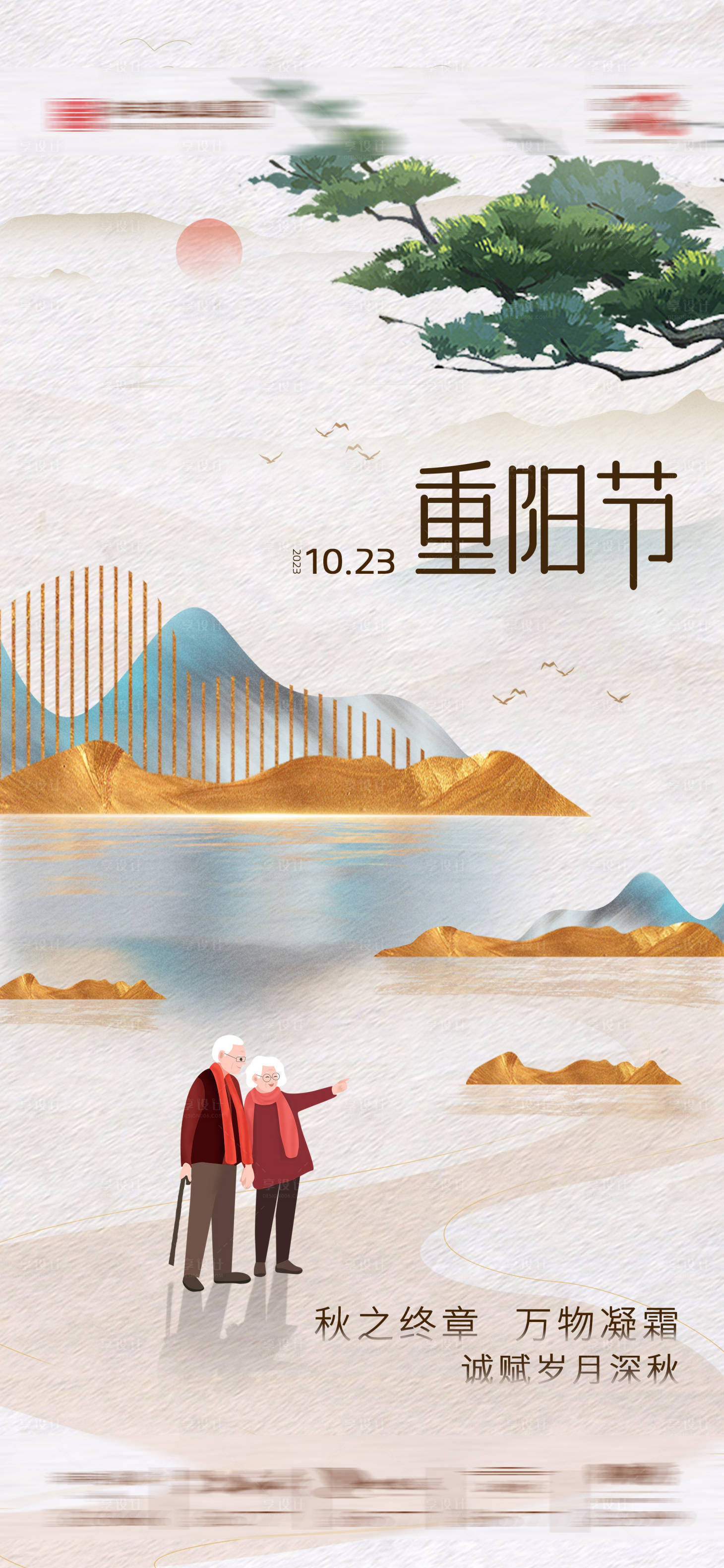 源文件下载【重阳节海报】编号：14010019780987813