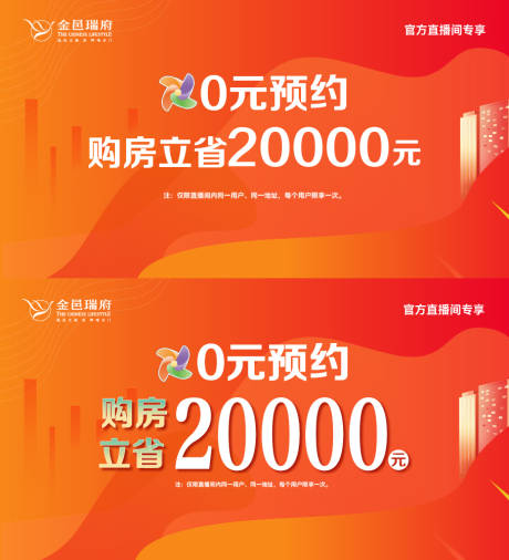 源文件下载【享设计】搜索编号：53860019987364226【购房促销活动海报】