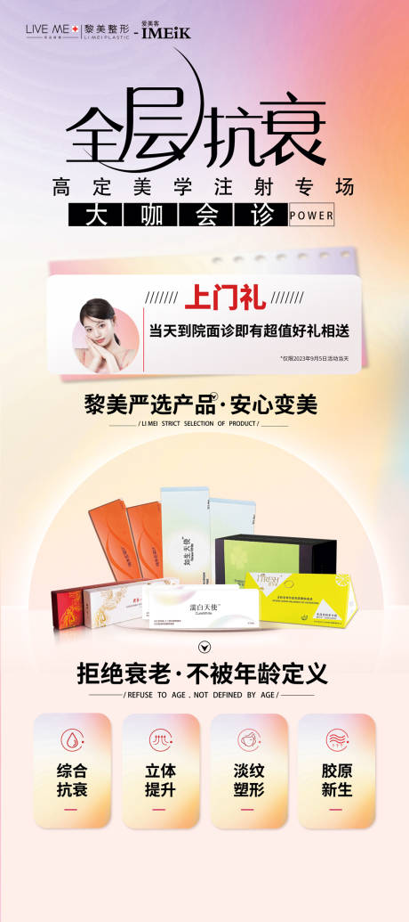 源文件下載【醫(yī)美抗衰海報】編號：21760019913843993