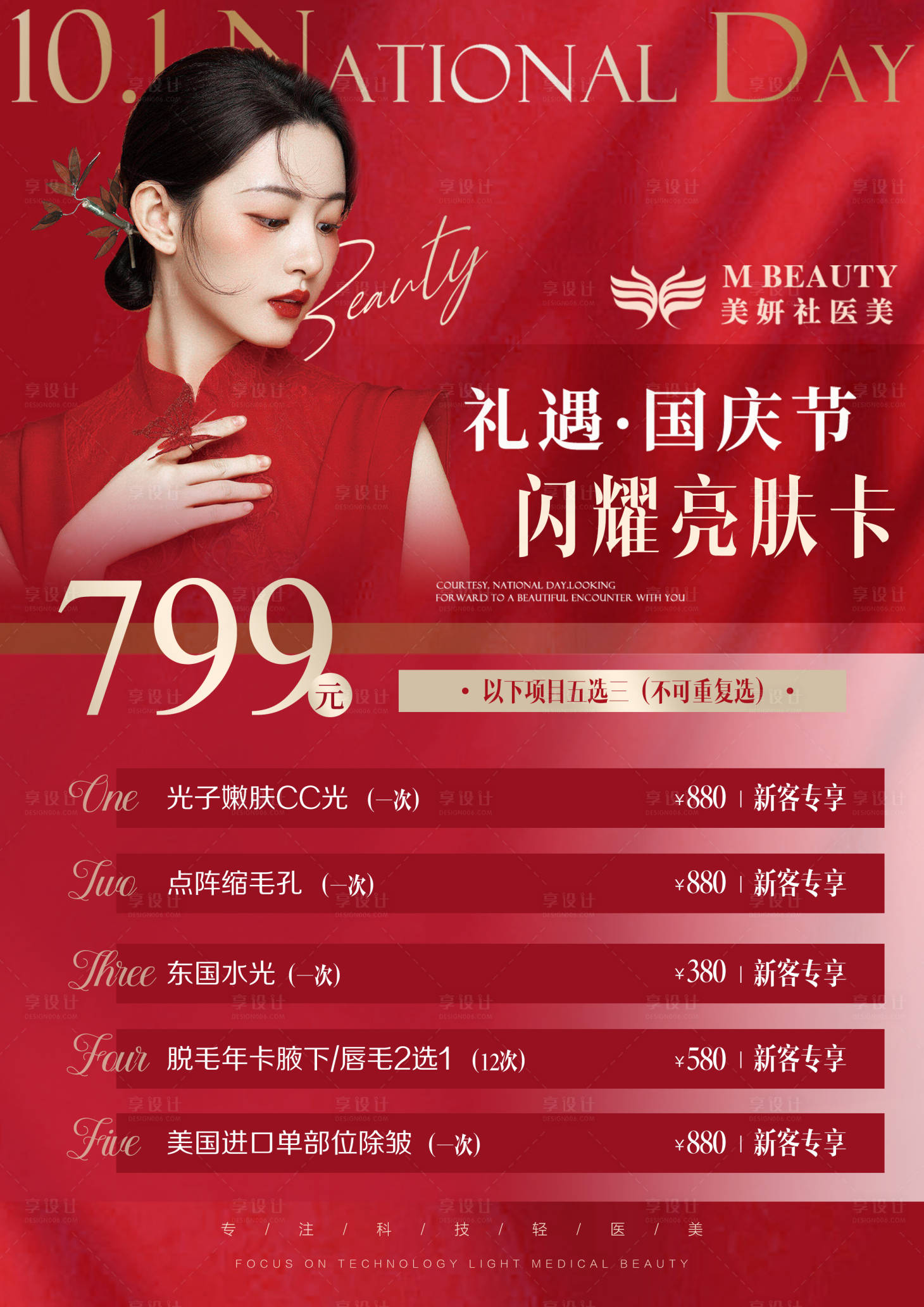 源文件下载【美业活动海报】编号：19220019638725955