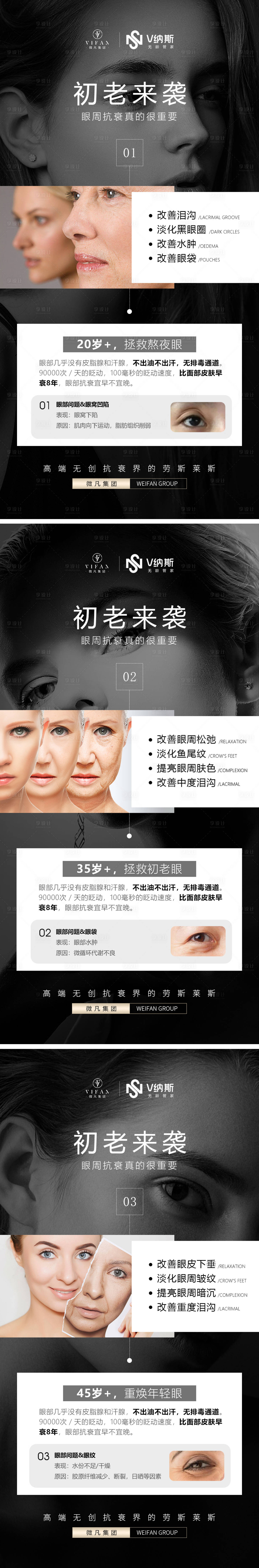 源文件下载【享设计】搜索编号：73080020087923607【医美眼周抗衰】