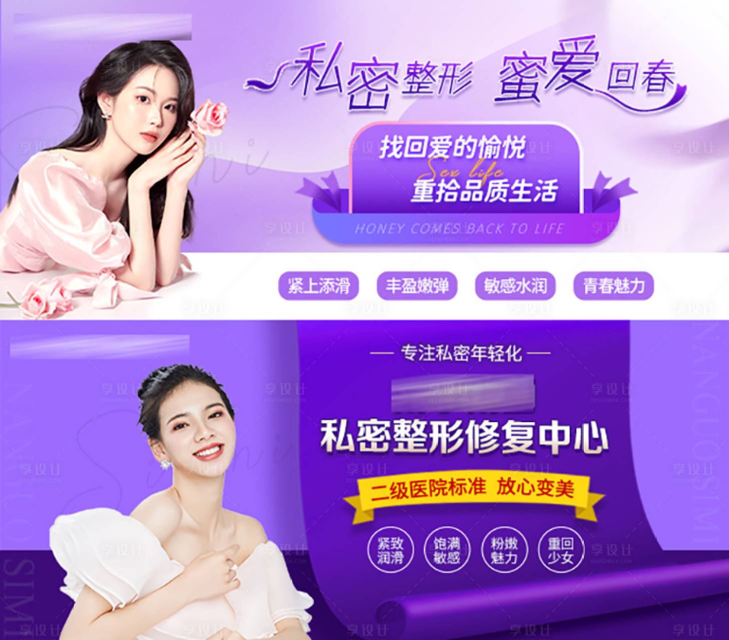 源文件下载【享设计】搜索编号：86380019721771028【私密整形医美品牌推广主图轮播图】
