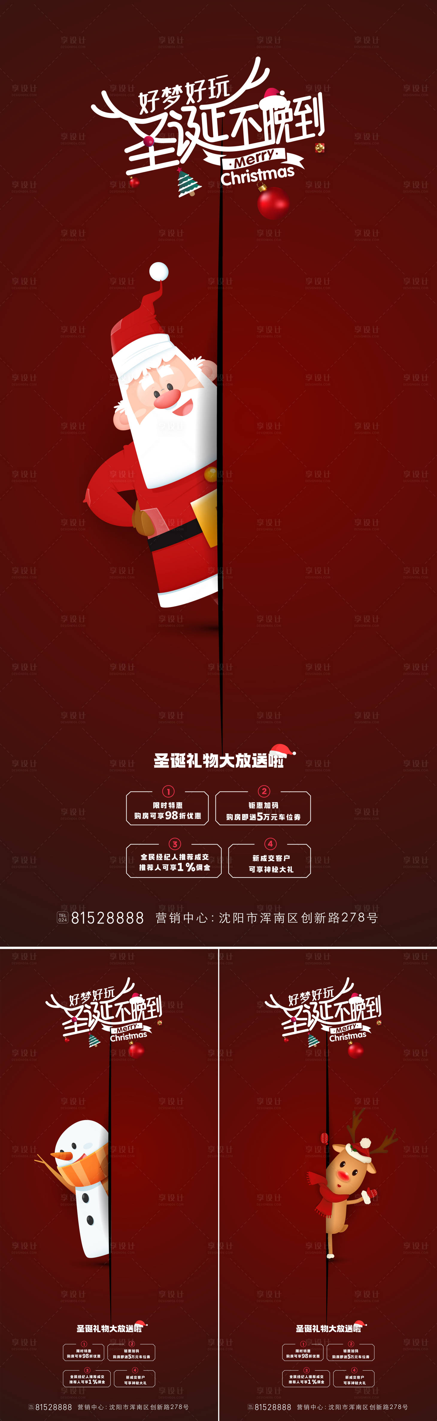 源文件下載【享設計】搜索編號：65160019906169790【圣誕節(jié)活動海報】